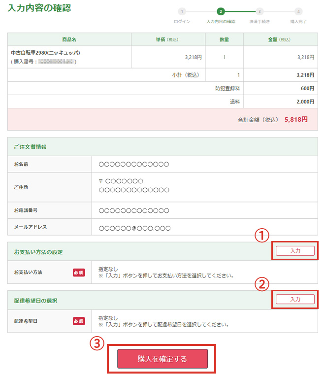 入力内容確認画面例