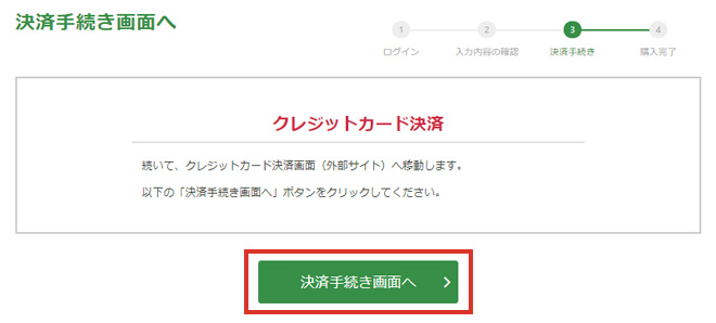 決済手続き画面推移画面例