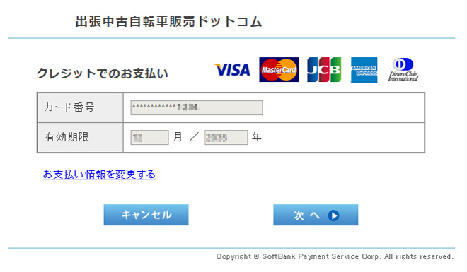 クレジットカード決済画面例
